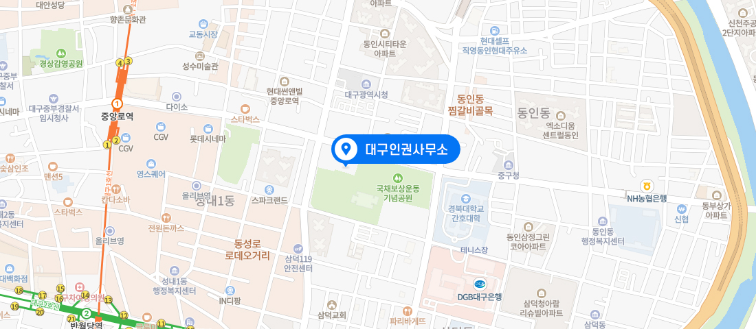 대구인권사무소