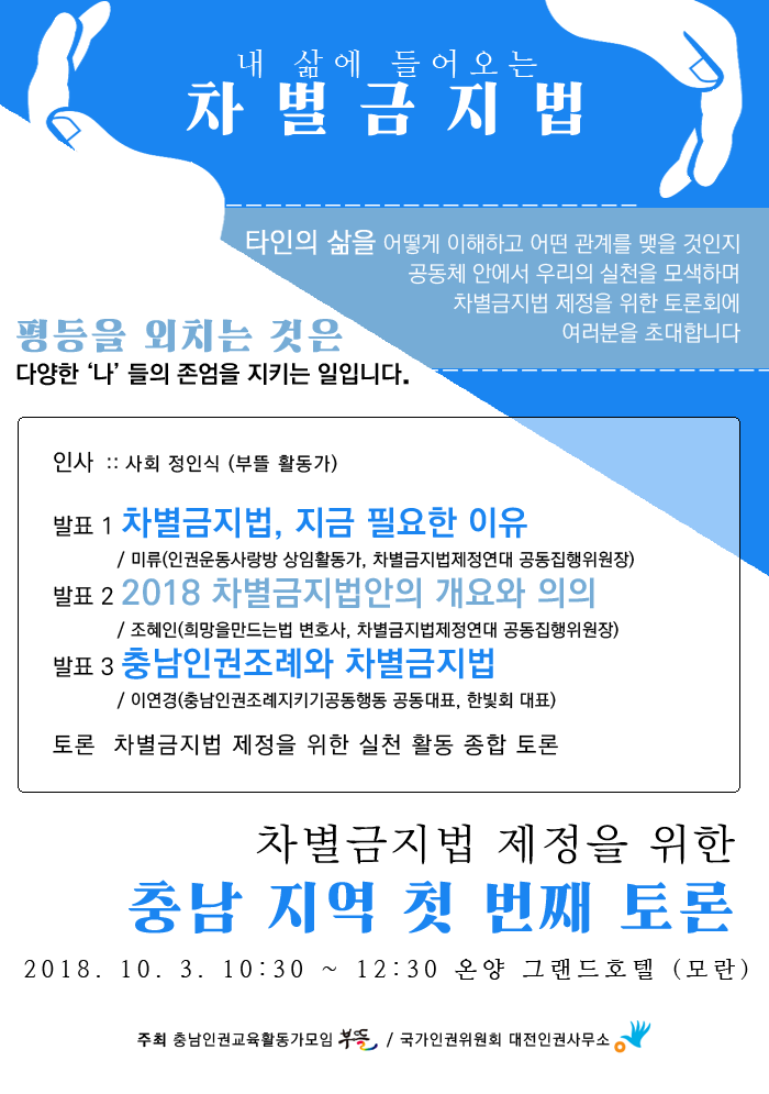 차별금지법 토론회