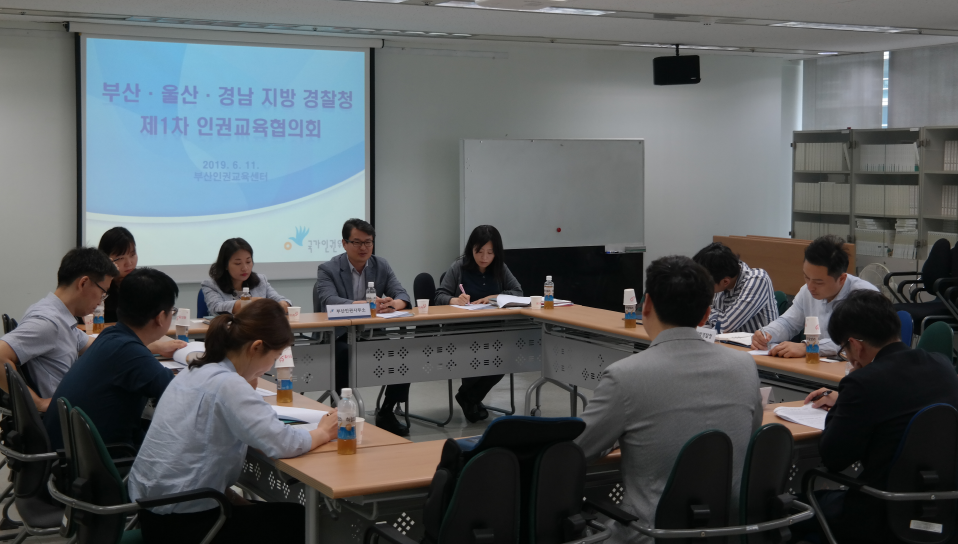 부산울산경남 경찰청 인권교육협의회