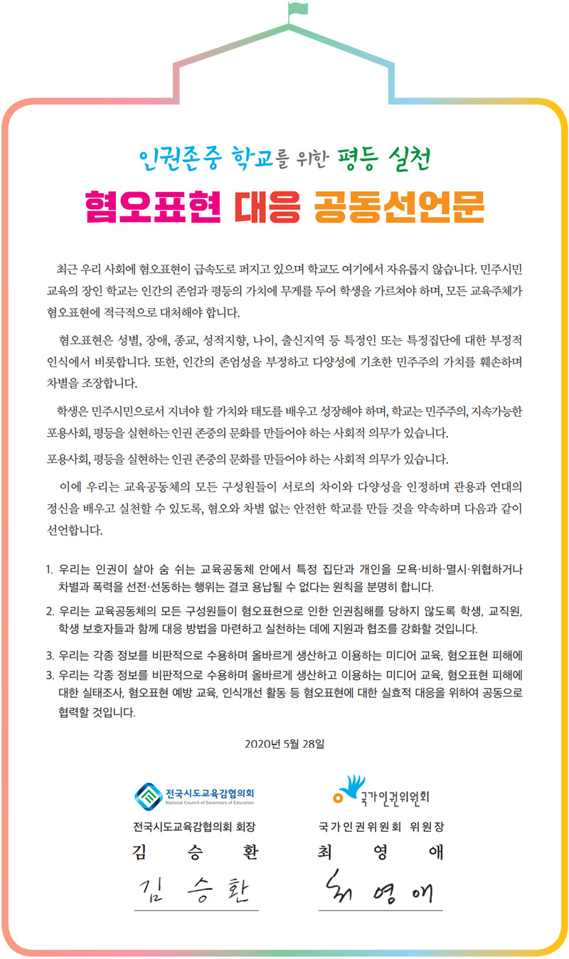 혐오 표현 대응 공동선언식에 참석한 학생, 교사 등이 학교에서 겪은 혐오표현 사례를 발표하고 있다.