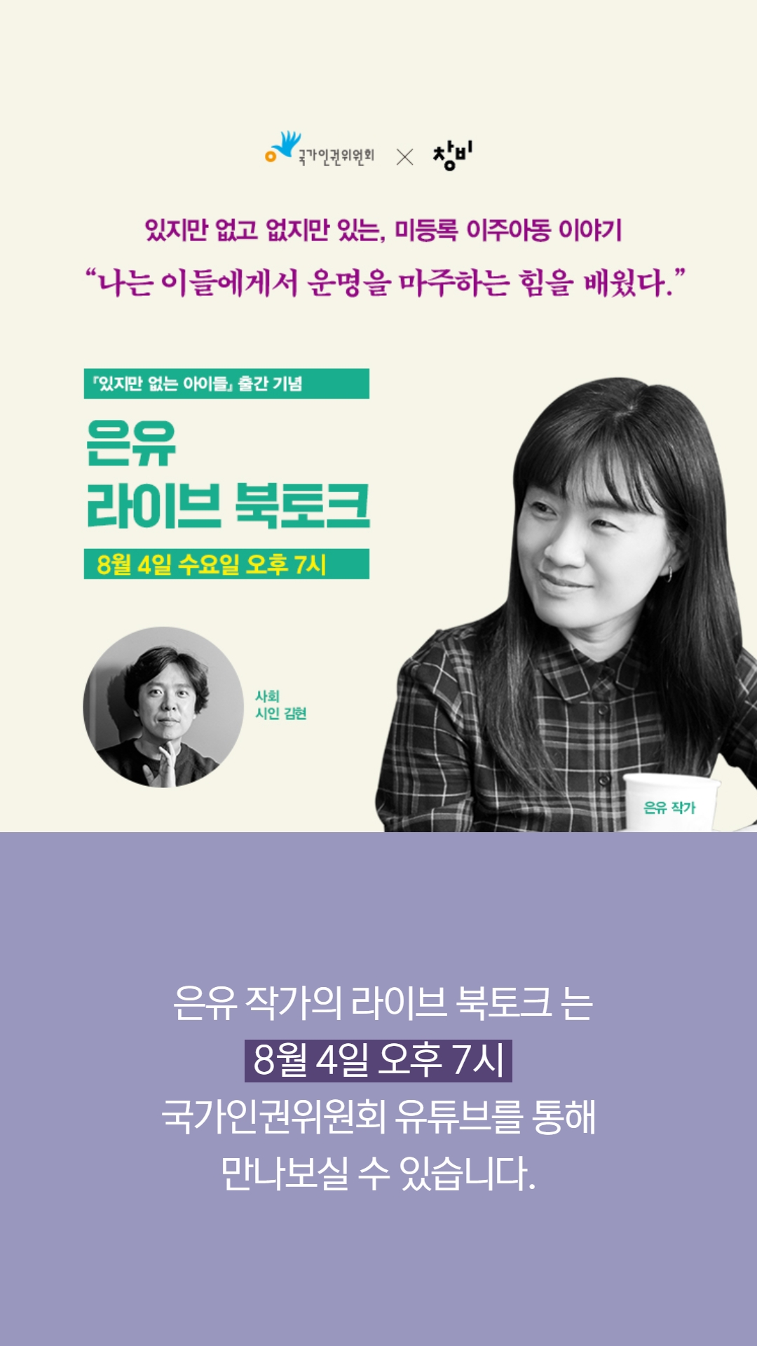 은유작가 라이브 북토크