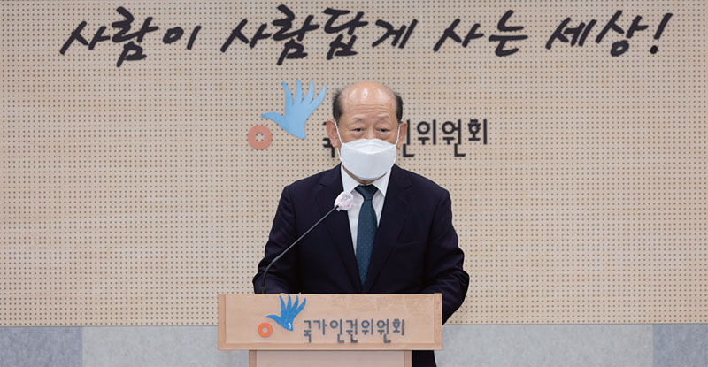 제9대 송두환 국가인권위원장 취임