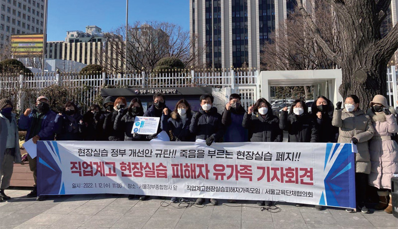 직업계고 현장실습 피해자 가족모임_2022. 1. 12.(제공:서울청소년노동인권네트워크)