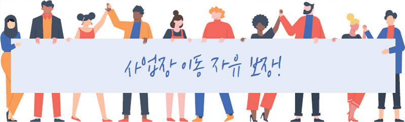 그래도 사람을 일터에 강제로 묶어둘 수는 없습니다