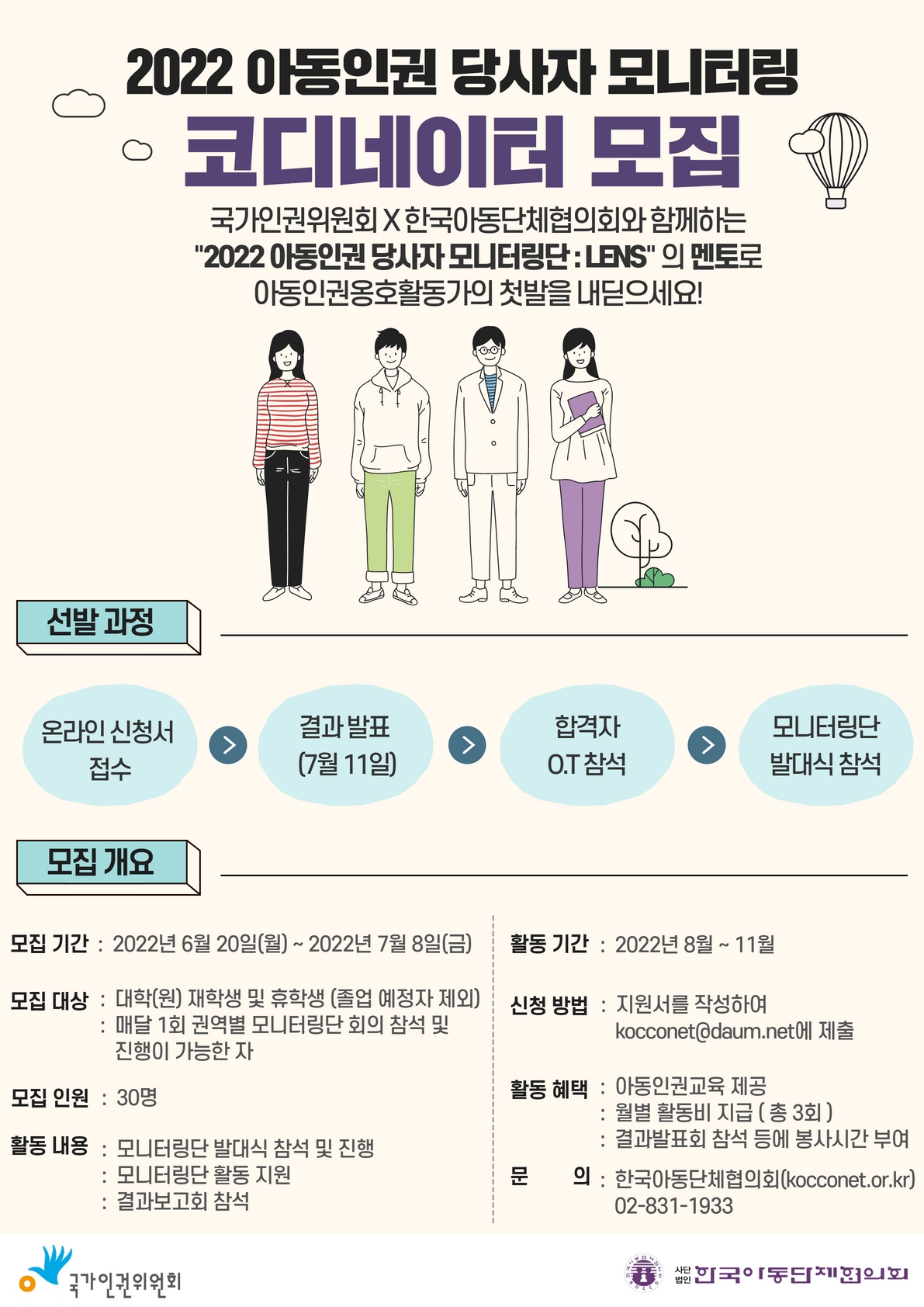 성인 당사자 모니터링