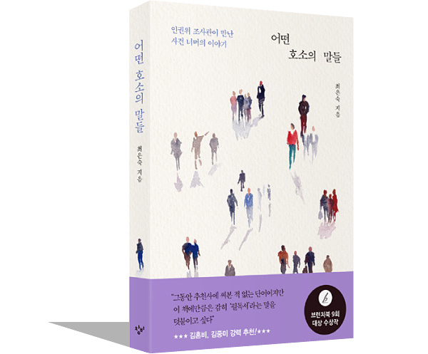 『어떤 호소의 말들』