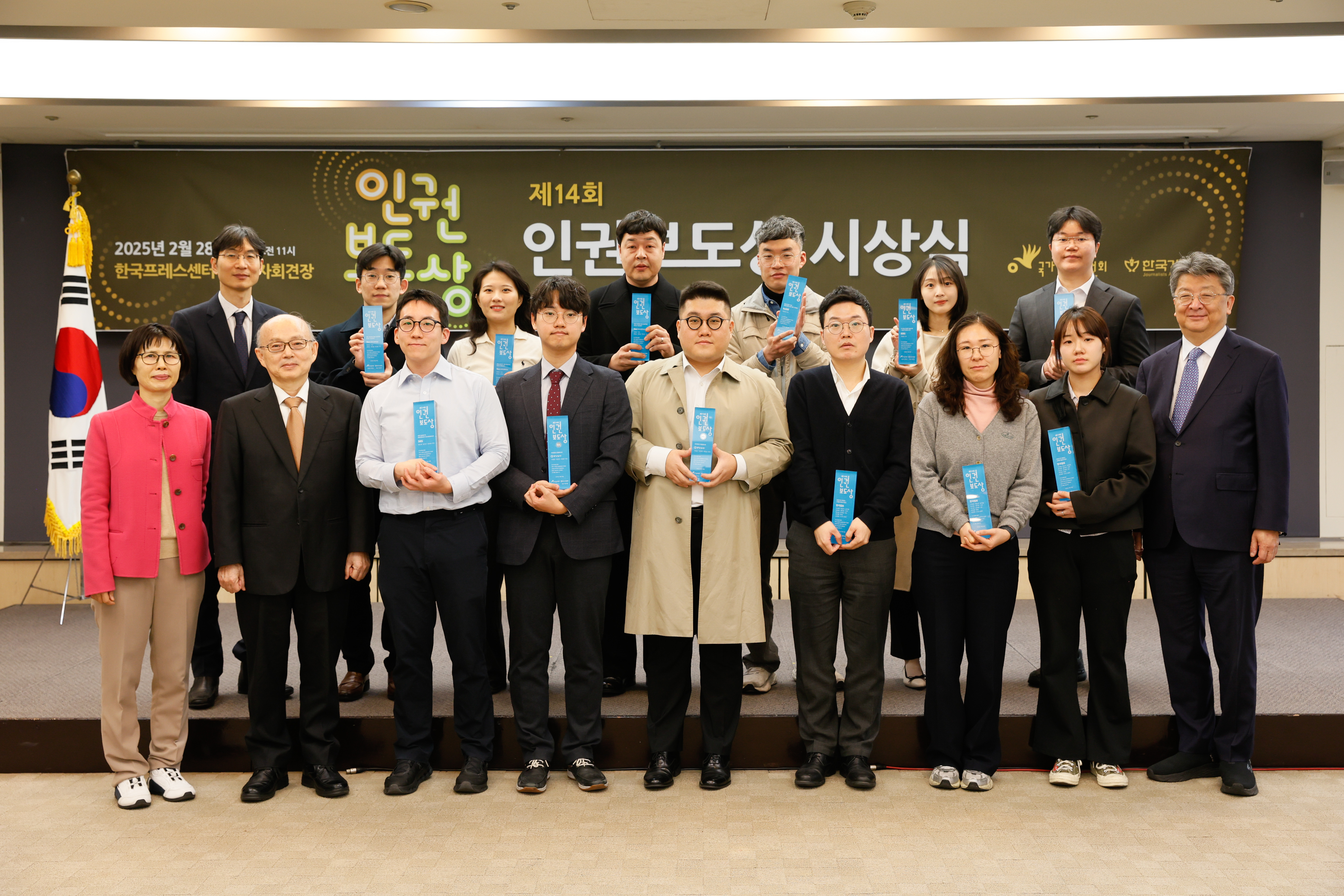제14회 인권보도상 시상식 개최