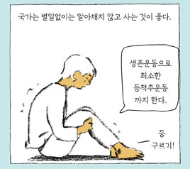 생존운동
