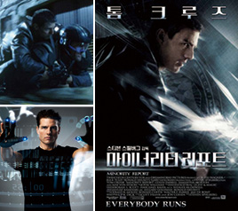 운명은 누구의 손에 달려있는가 <마이너리티 리포트>