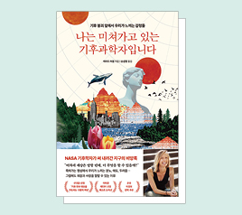 기후는 모두에게 공평하지 않다
