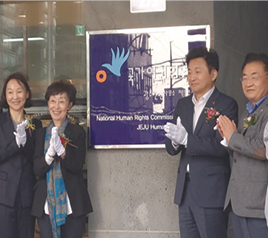 ‘평화와 인권의 섬’에<br>국가인권위원회가 문을 열었습니다