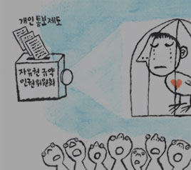 <국제인권 따라잡기 4> 자유권 규약상의 개인통보제도