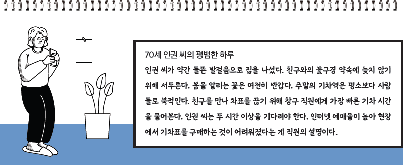 디지털 세상이 무서운 사람들