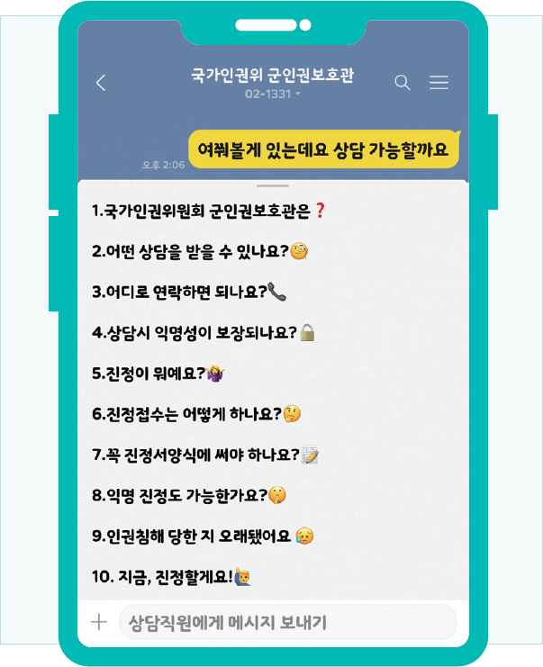 국가인권위원회 군인권보호관 이렇게 활용하세요