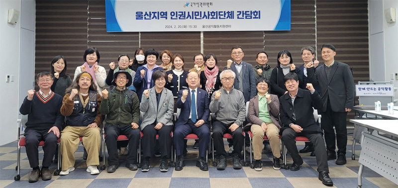 울산지역 인권시민사회단체 간담회 개최 및 교육감 면담