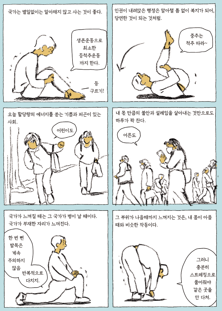 생존운동