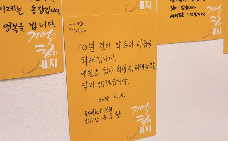 특별전 추모 메시지