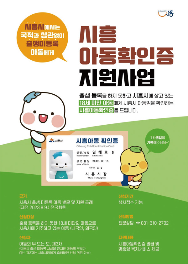 (출처: 시흥시 공식블로그)