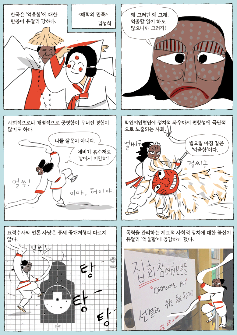 해학의 민족