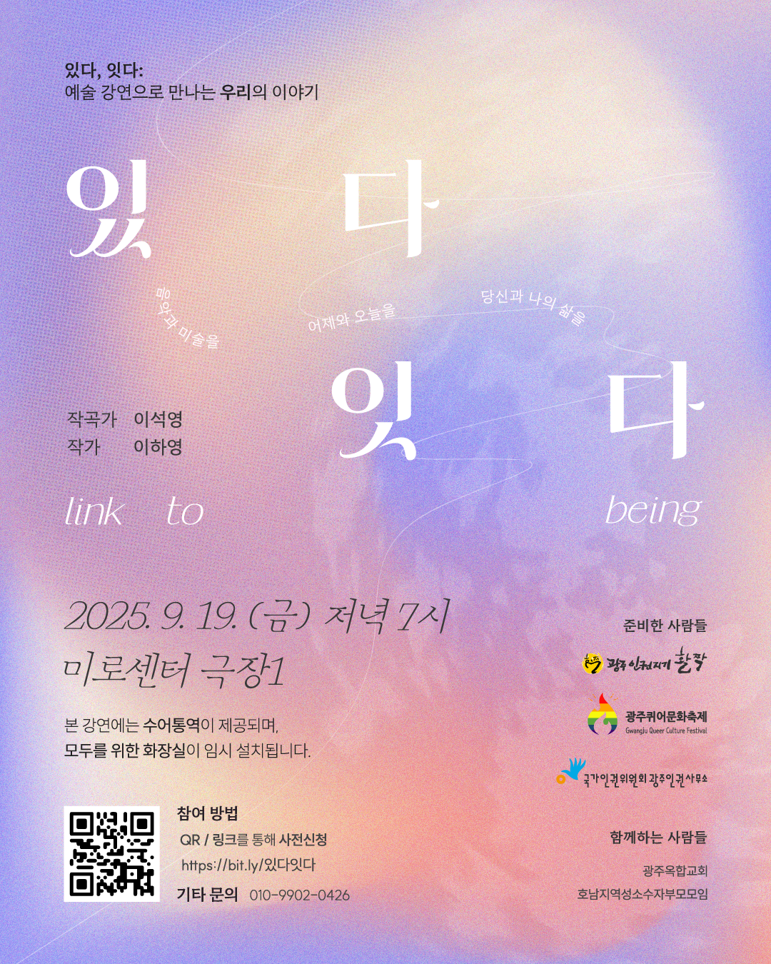 2025. 9. 19.(금) 19:00 미로센터 미로극장 1에서 열리는 