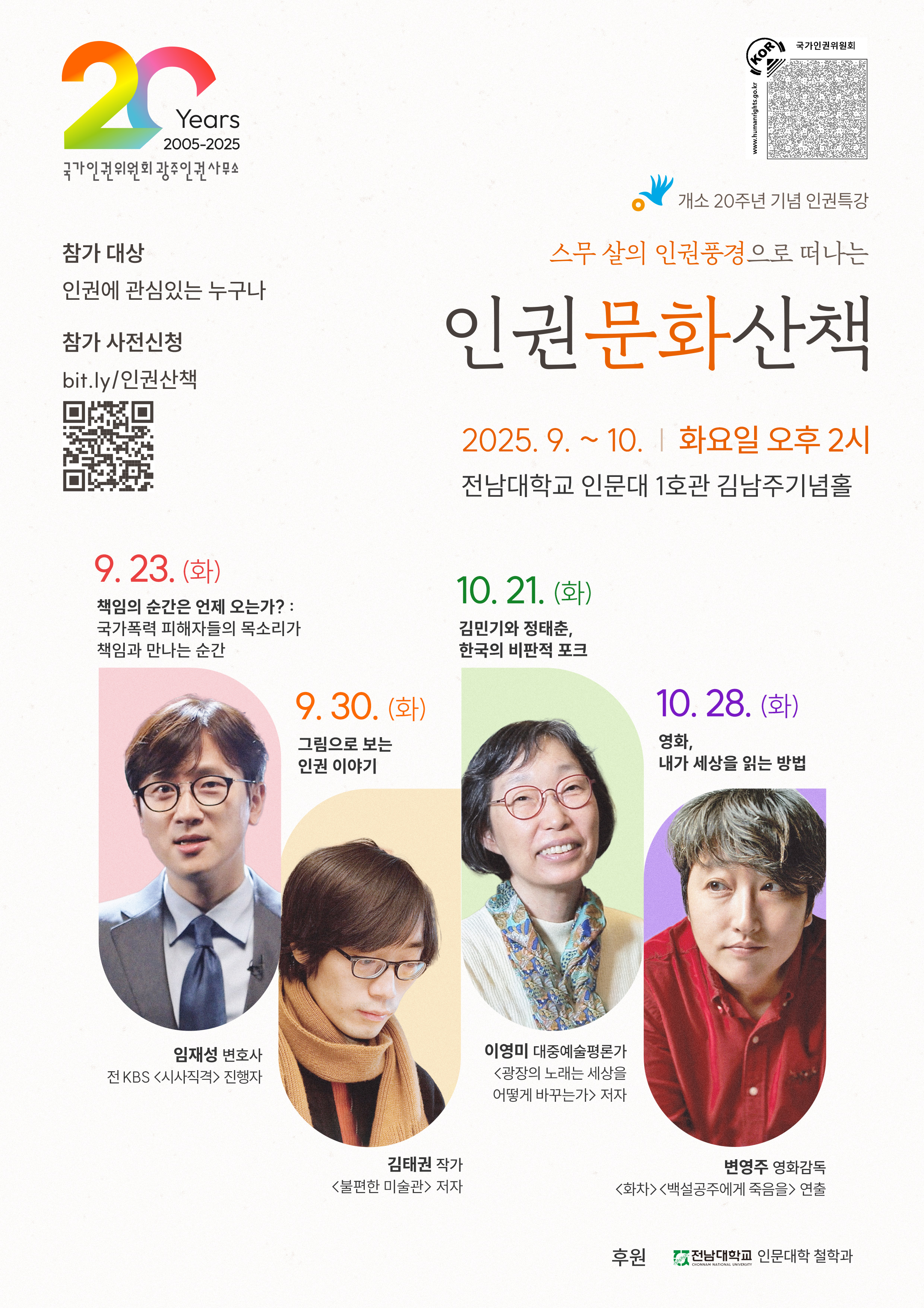 인권문화산책 웹자보입니다. 우측 상단에 보이스아이코드가 있습니다.