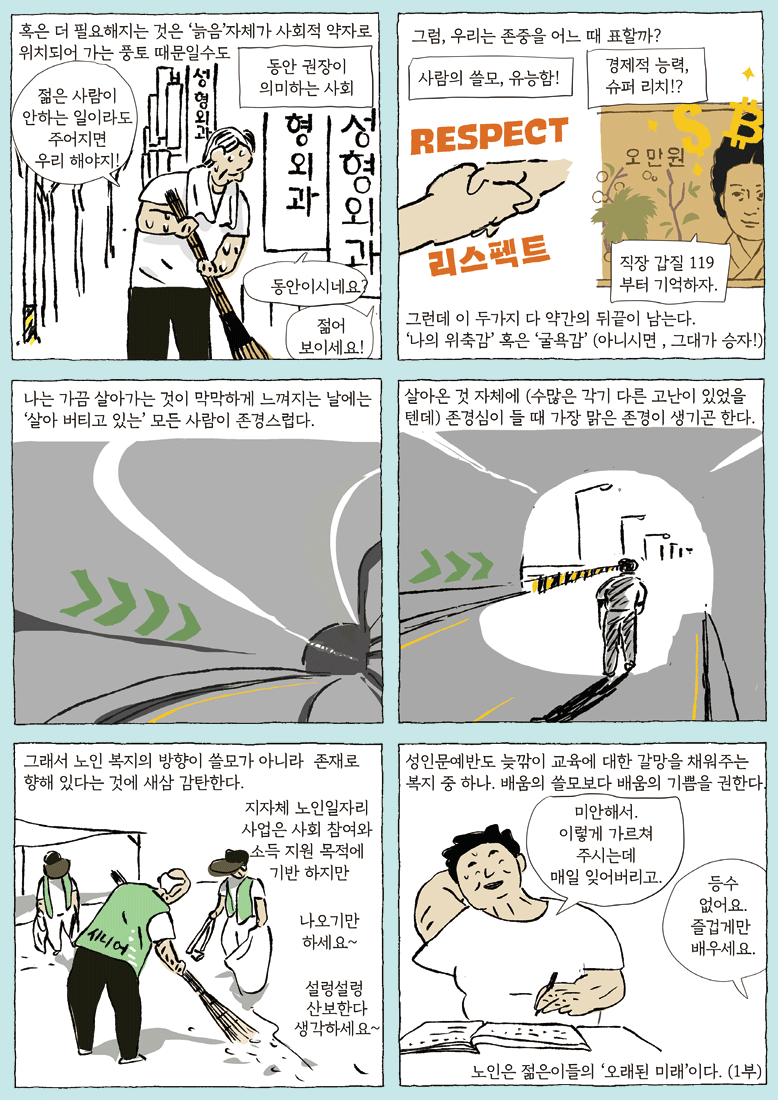 늙어 본 적 없어서