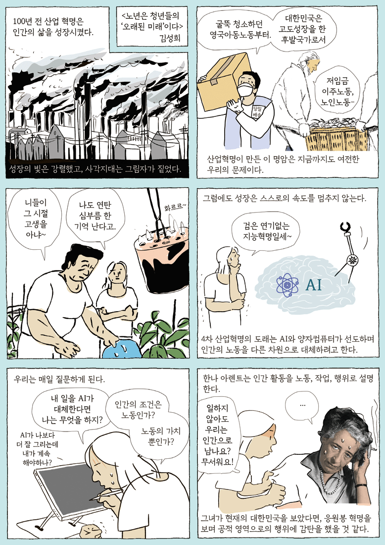 노년은 청년들의 '오래된 미래'이다