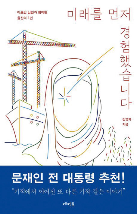 미래를 먼저 경험했습니다