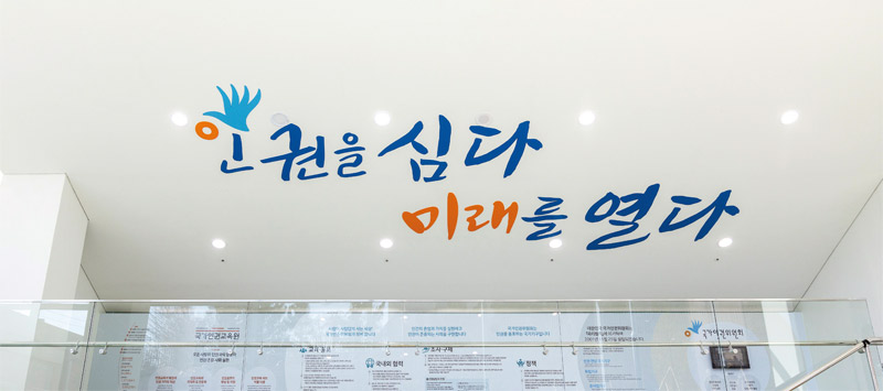 국가인권교육원 미리 보기