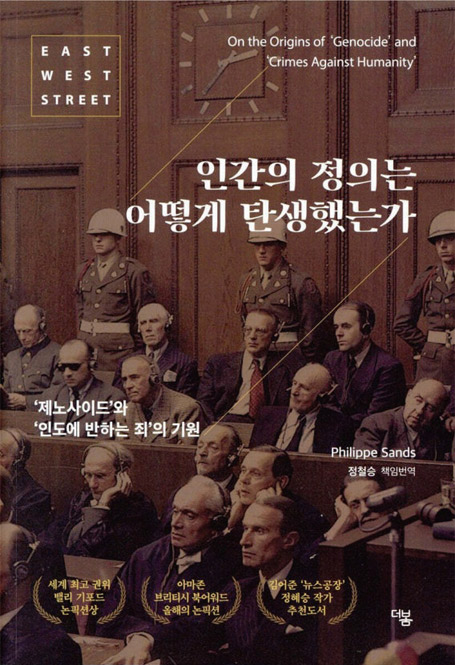 인간의 정의는 어떻게 탄생했는가