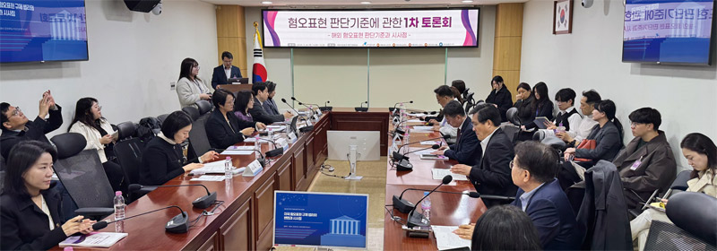 사회 전반의 인식 개선을 이끌고 있는 혐오표현대응과를 소개합니다!