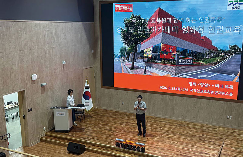 인권위, &lsquo;국가인권교육원과 함께 하는 인권 톡톡&rsquo; 운영