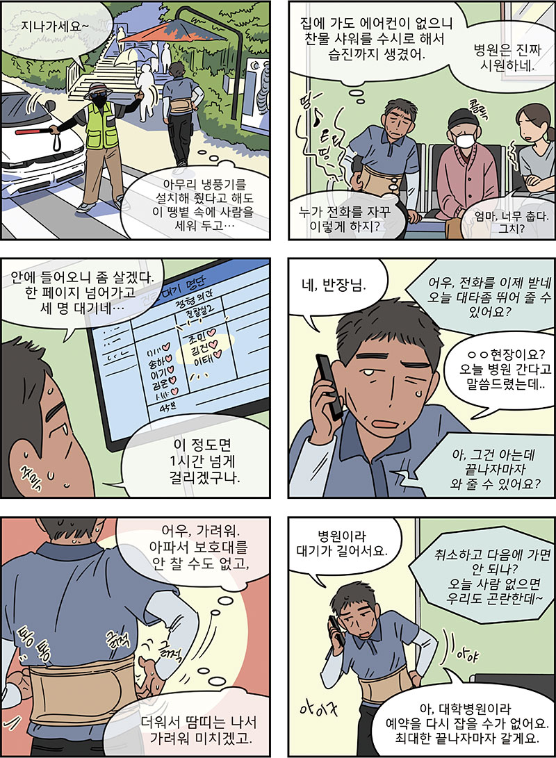 병원 가는 날