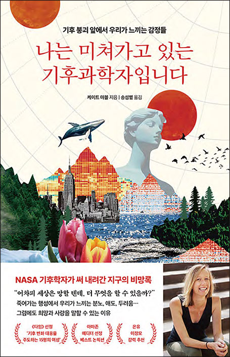 기후는 모두에게 공평하지 않다