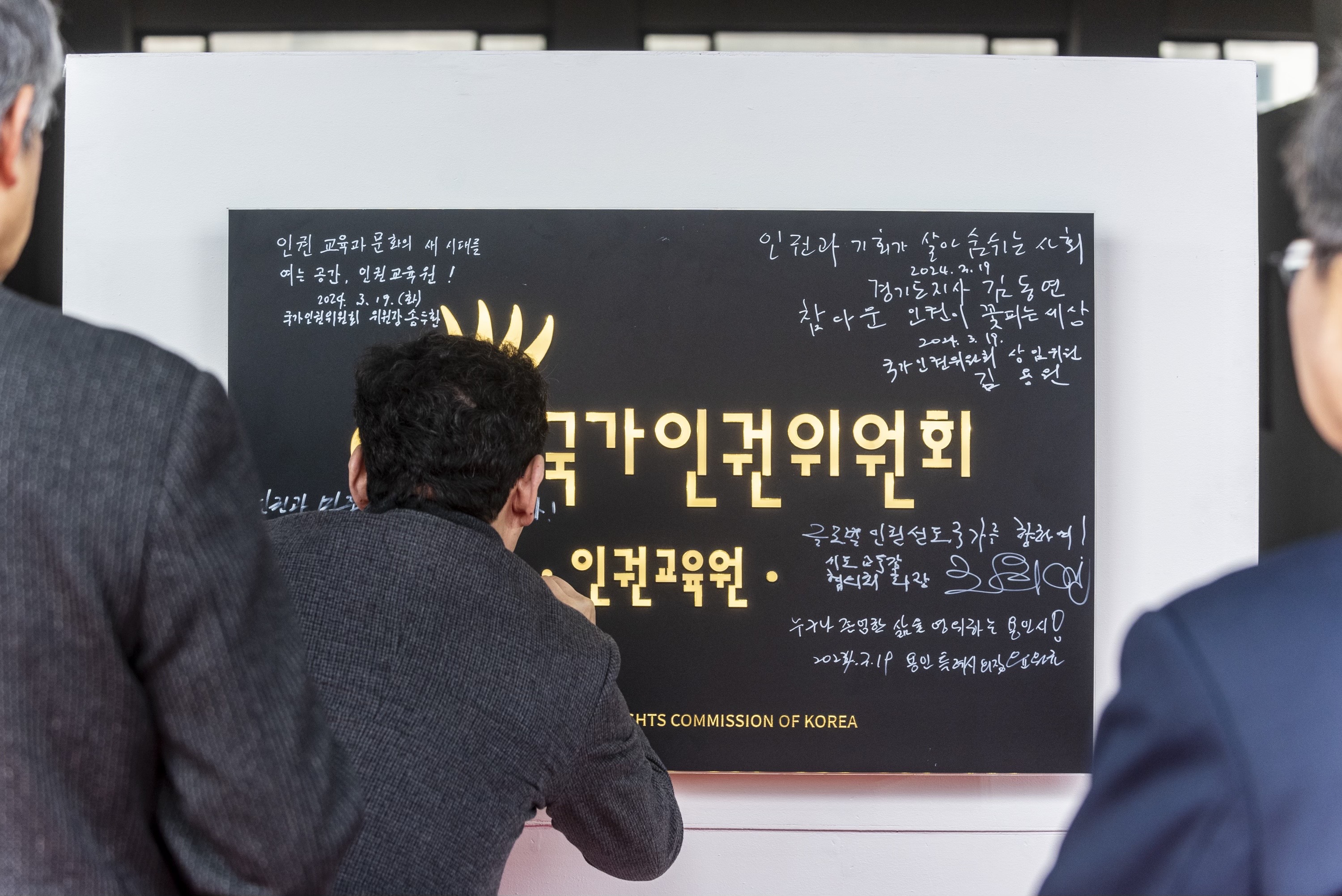 국가인권위원회 인권교육원 기공식 행사 개최