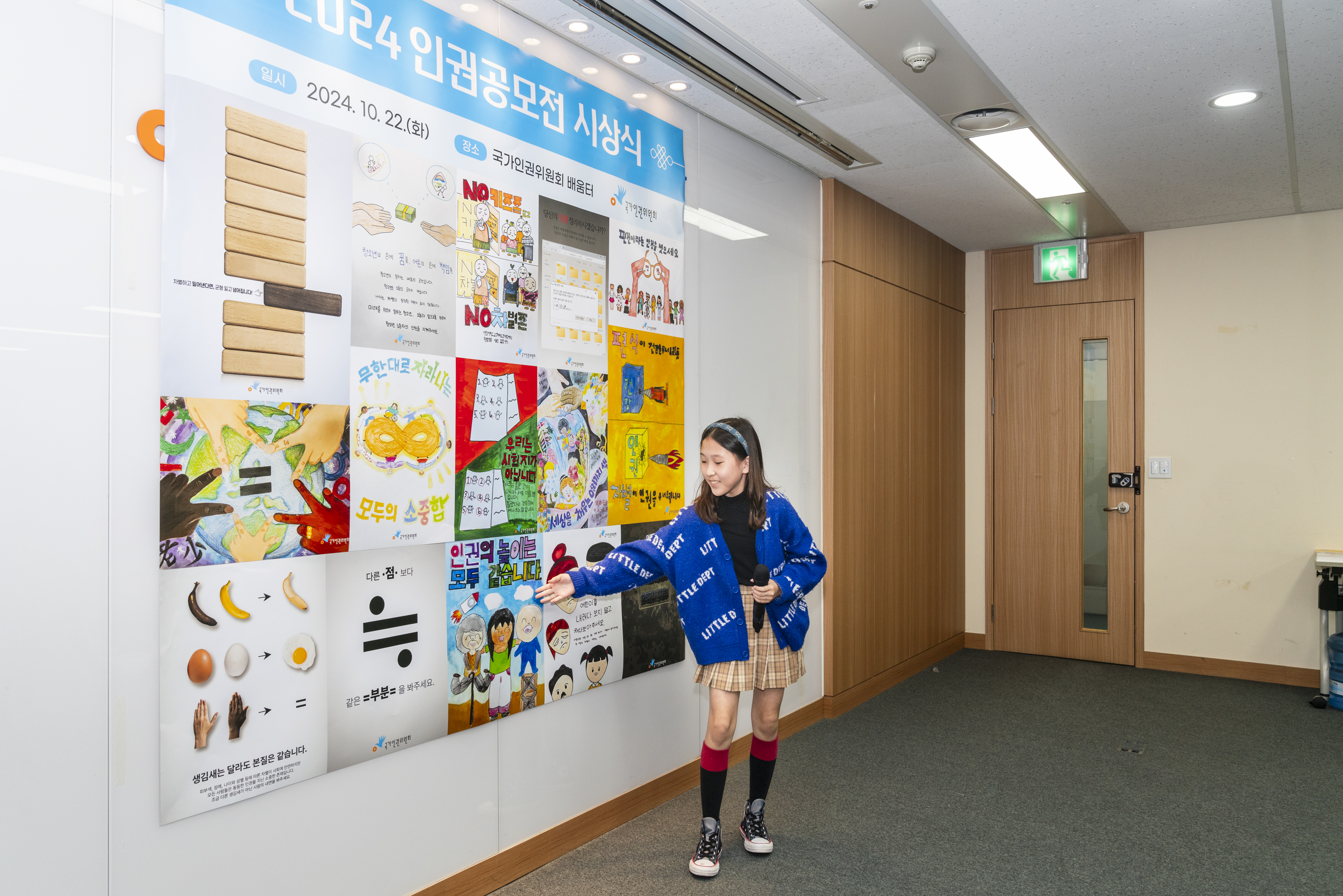 <2024 인권공모전> 시상식 개최
