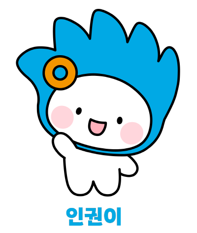 국가인권위원회 캐릭터