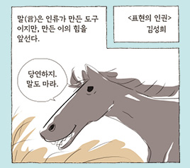표현의 인권