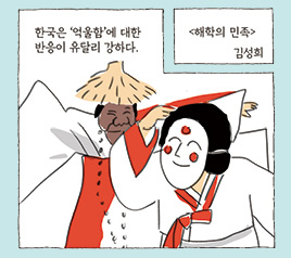 해학의 민족