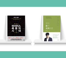 전염병, 인류애와 연대로 대처해야