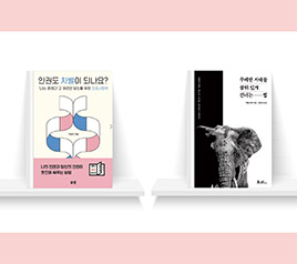 인권 도서관