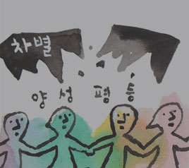 <국제인권 따라잡기 6> 양성평등과 여성차별철폐협약