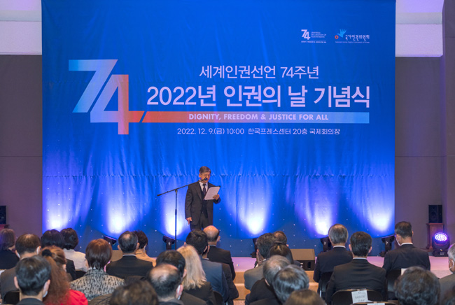 2022년 인권의날 기념식의 진행되는 장면