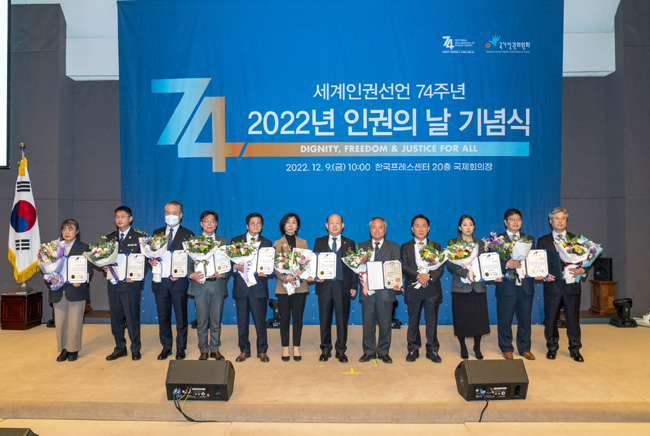 2022년 인권의날 기념식의 수상받은 사람들의 단체장면